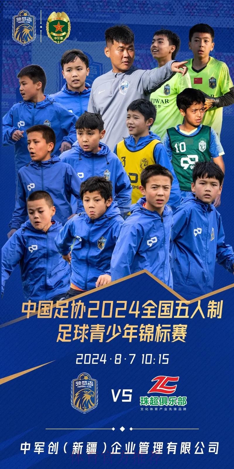 爱生活 爱足球-中国足协将亮相新疆体育文化博览会